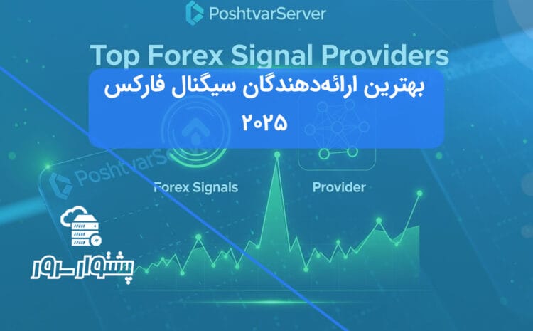 تصویر نمودار معاملاتی با سیگنالهای فارکس، نمادی از بهترین ارائهدهندگان سیگنال فارکس و انتخاب پلتفرم سیگنال فارکس.