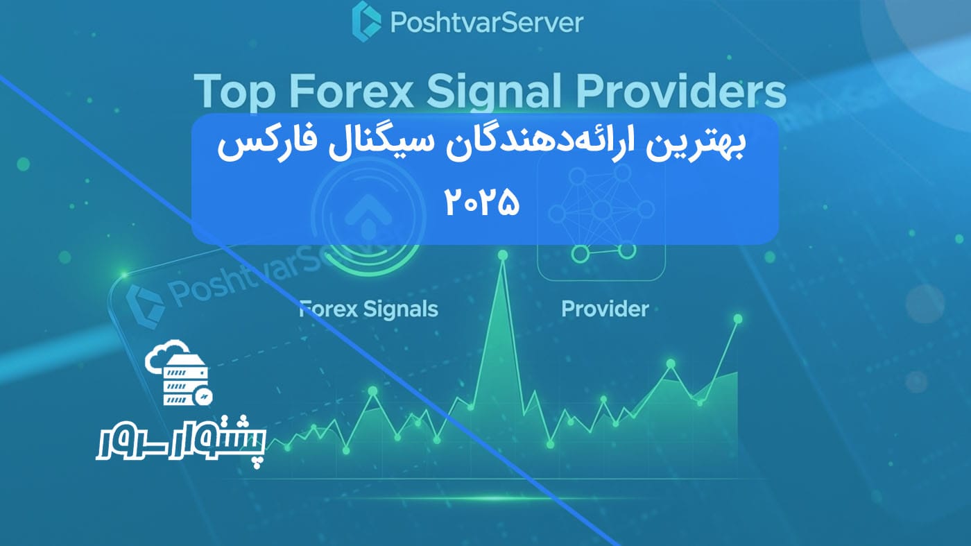 تصویر نمودار معاملاتی با سیگنال‌های فارکس، نمادی از بهترین ارائه‌دهندگان سیگنال فارکس و انتخاب پلتفرم سیگنال فارکس.