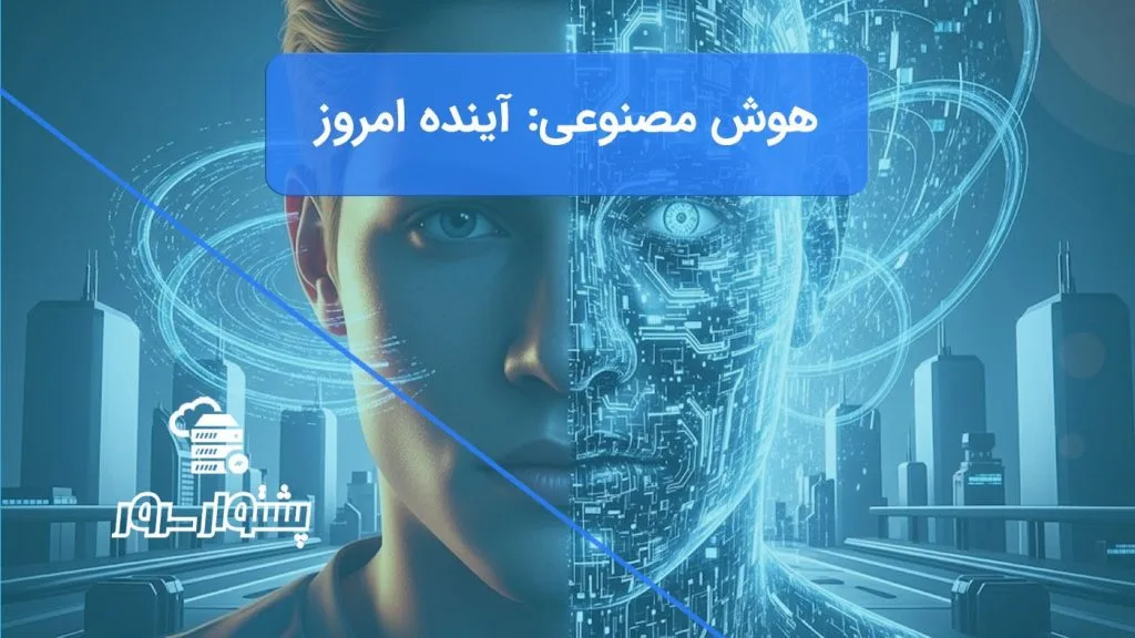 تصویر هنری از تلفیق چهره انسانی و مدارهای دیجیتال، نمادی از هوش مصنوعی و کاربردهای آن در دنیای مدرن و آینده هوش مصنوعی.