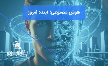 هوش مصنوعی (AI) چیست و چه کاربردهایی دارد؟