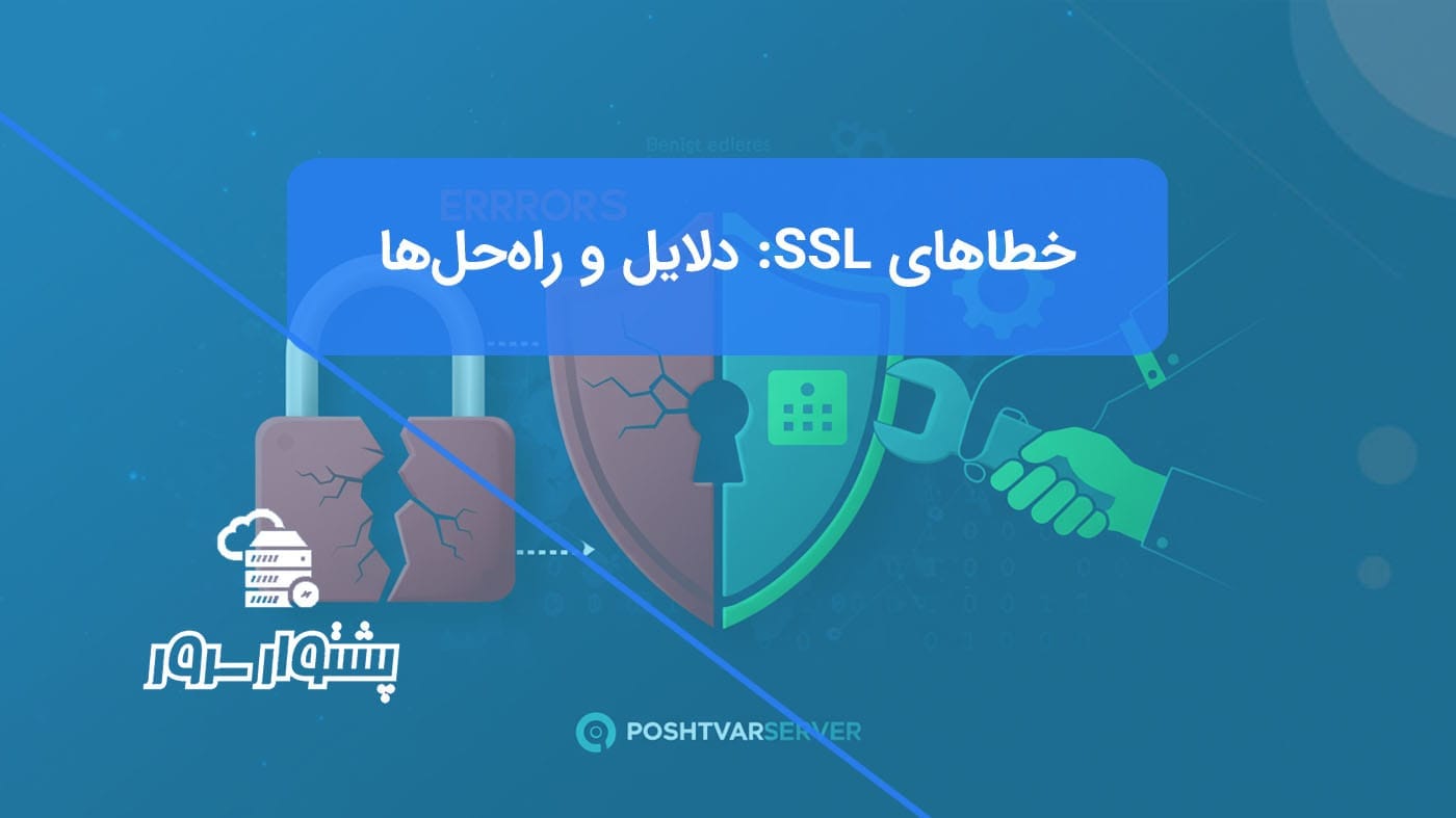 تصویر مفهومی از یک قفل شکسته قرمز که در حال تعمیر و تبدیل شدن به یک قفل سبز امن است، نمادی از رفع خطاهای گواهینامه SSL.