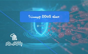 حمله DDoS چیست؟ روش‌های مقابله با آن
