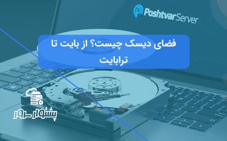 تصویر یک هارد دیسک باز شده روی کیبورد لپ‌تاپ، نمادی از اینکه فضای دیسک چیست و چگونه کار می‌کند و اهمیت مدیریت فضای ذخیره سازی.