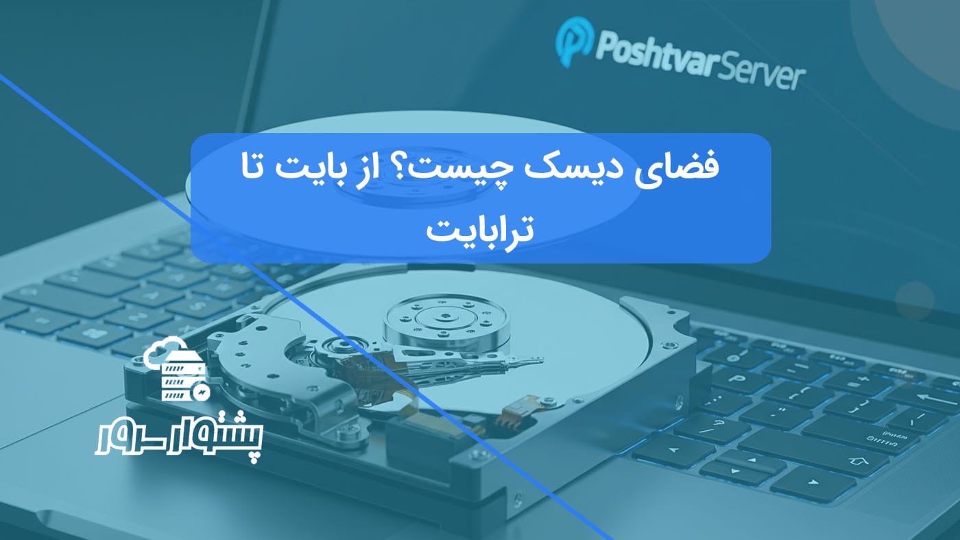 تصویر یک هارد دیسک باز شده روی کیبورد لپ‌تاپ، نمادی از اینکه فضای دیسک چیست و چگونه کار می‌کند و اهمیت مدیریت فضای ذخیره سازی.