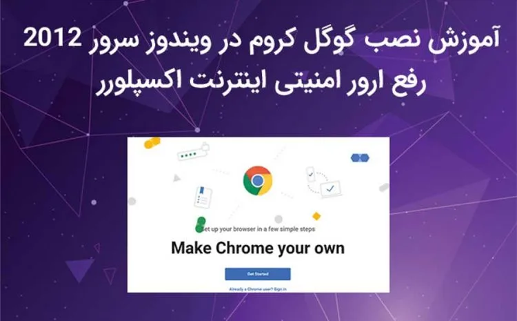 آموزش نصب گوگل کروم