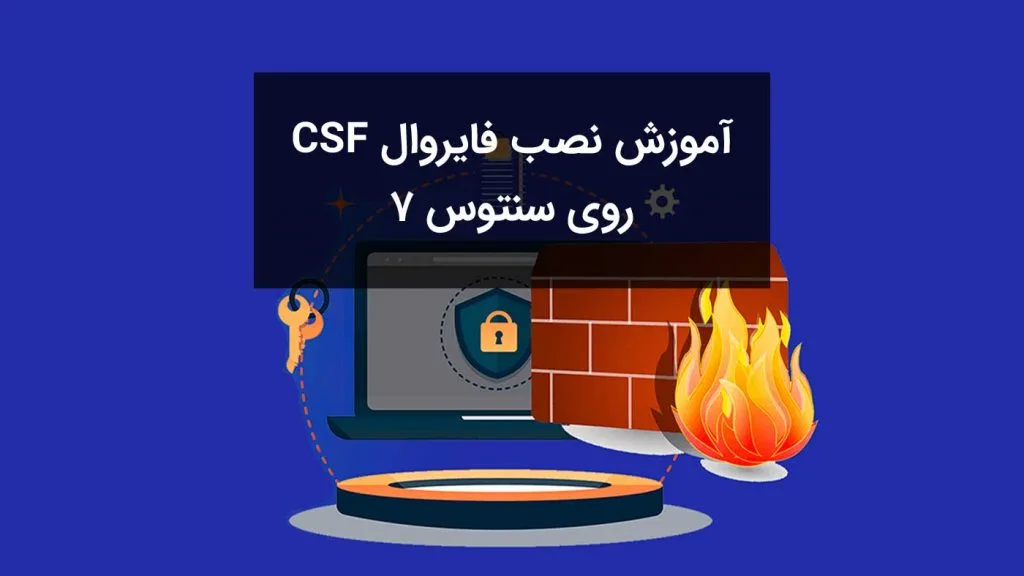 نصب CSF روی سنتوس
