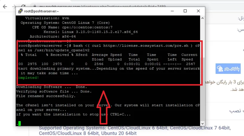 آموزش نصب cpanel با سیستم لایسنس