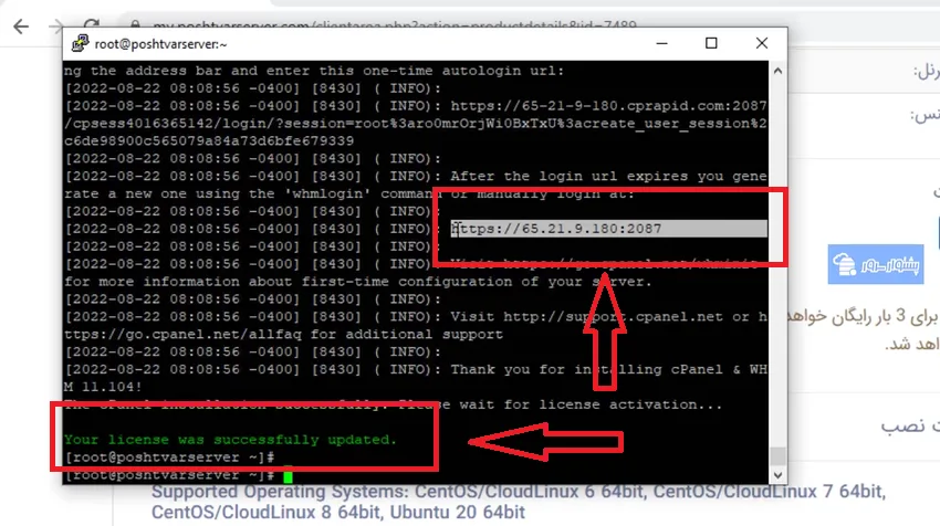 نصب cpanel در سنتوس با سیستم لایسنس