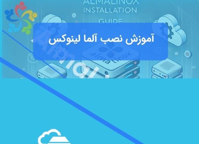چگونه آلما لینوکس را نصب کنیم؟