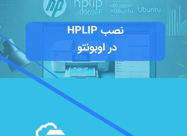 نصب HPLIP در اوبونتو