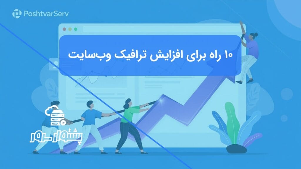 نمایش افراد در حال همکاری برای بالا کشیدن یک نمودار رشد