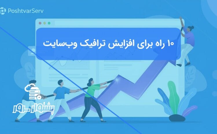 نمایش افراد در حال همکاری برای بالا کشیدن یک نمودار رشد