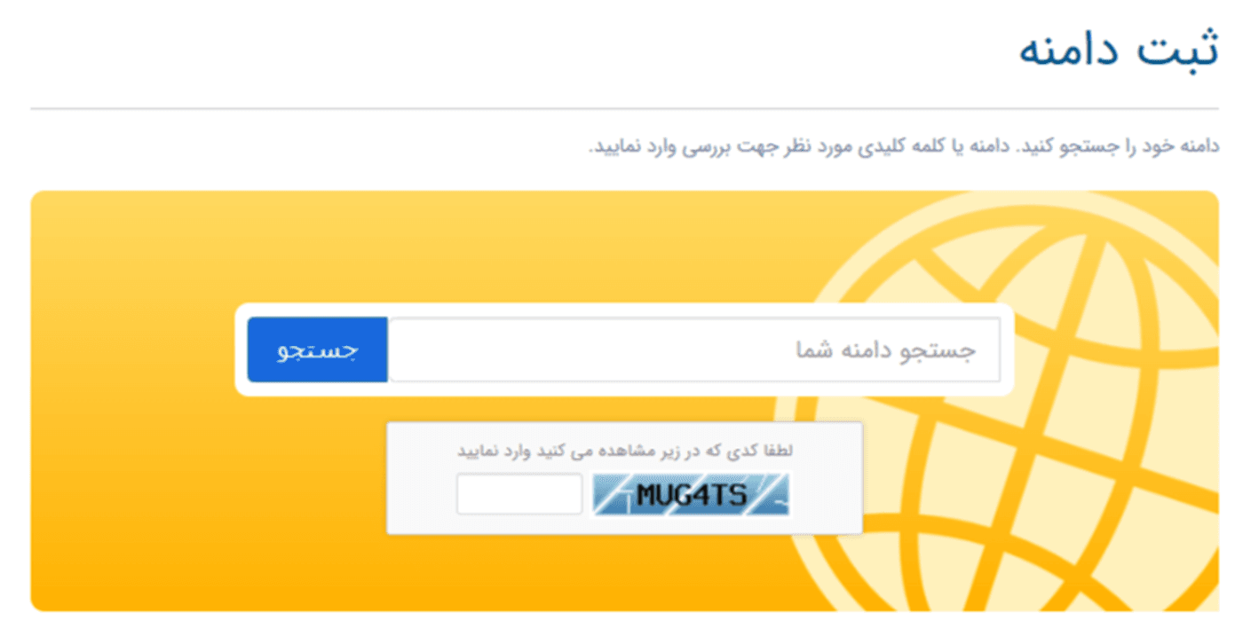 اسکرینشات از داشبورد خرید دامنه در پشتوار سرور برای جستجو و ثبت دامنه مناسب.
