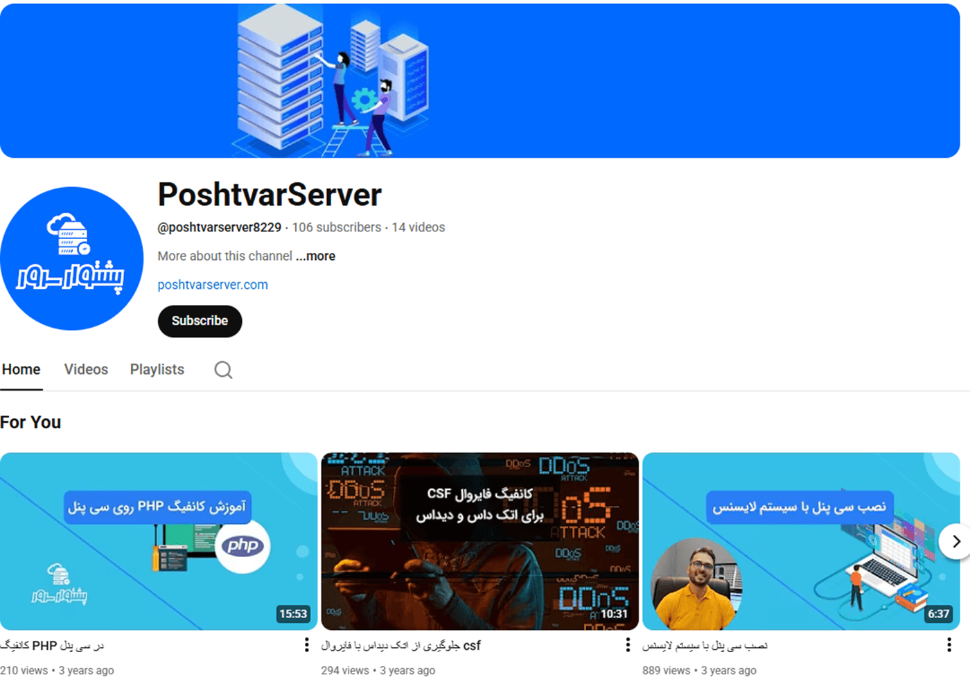 اسکرینشات از کانال یوتیوب پشتوار سرور، نمونهای از استفاده از محتوای ویدئویی برای افزایش ترافیک ارگانیک.