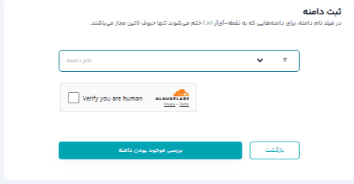 بخش جستجو و بررسی موجود بودن دامنه در سامانه ایرنیک برای ثبت دامنه ir.