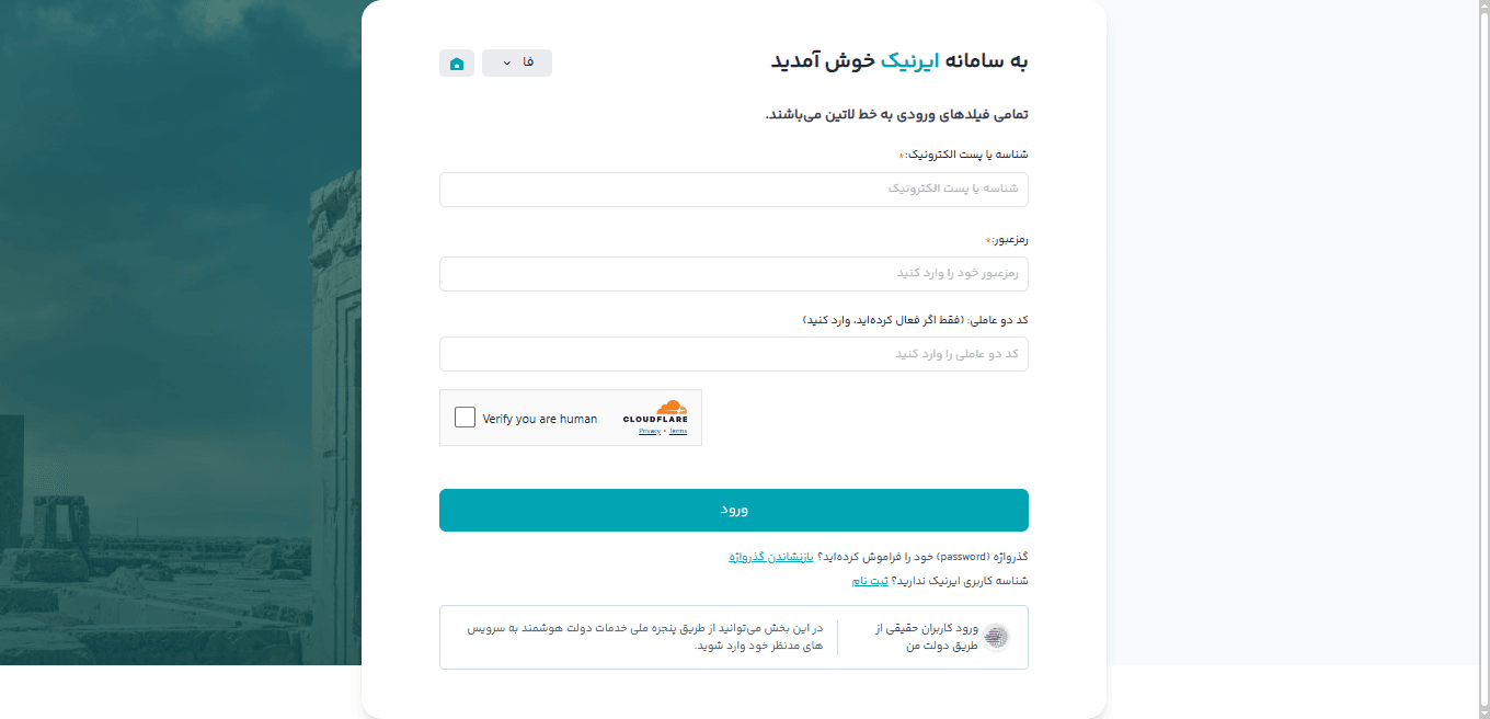 صفحه ورود و ساخت شناسه کاربری ایرنیک برای شروع مراحل ثبت دامنه ir.