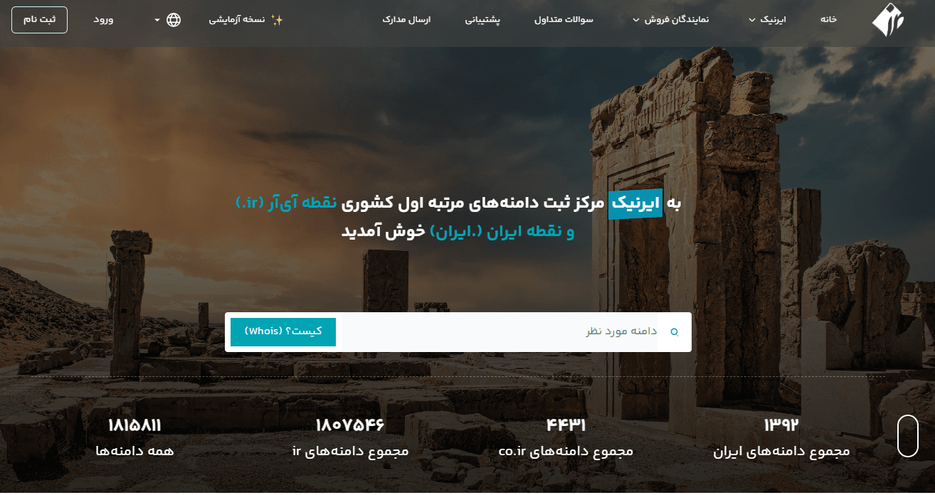 نمای کلی صفحه اصلی جدید ایرنیک (nic.ir) برای شروع مراحل ثبت دامنه ir.