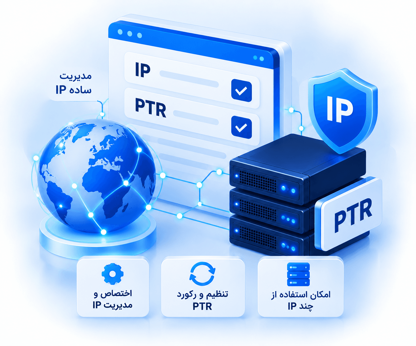 مدیریت IP اختصاصی و PTR سرور مجازی رسپینا از پنل پشتوار سرور